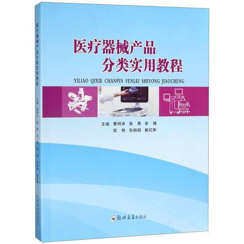 一类医疗器械全解析 从定义到合规的实用教程