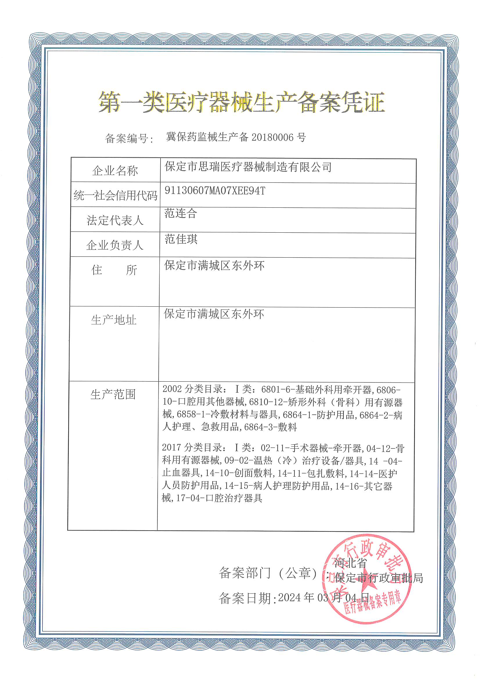 一类医疗器械生产和产品备案指南